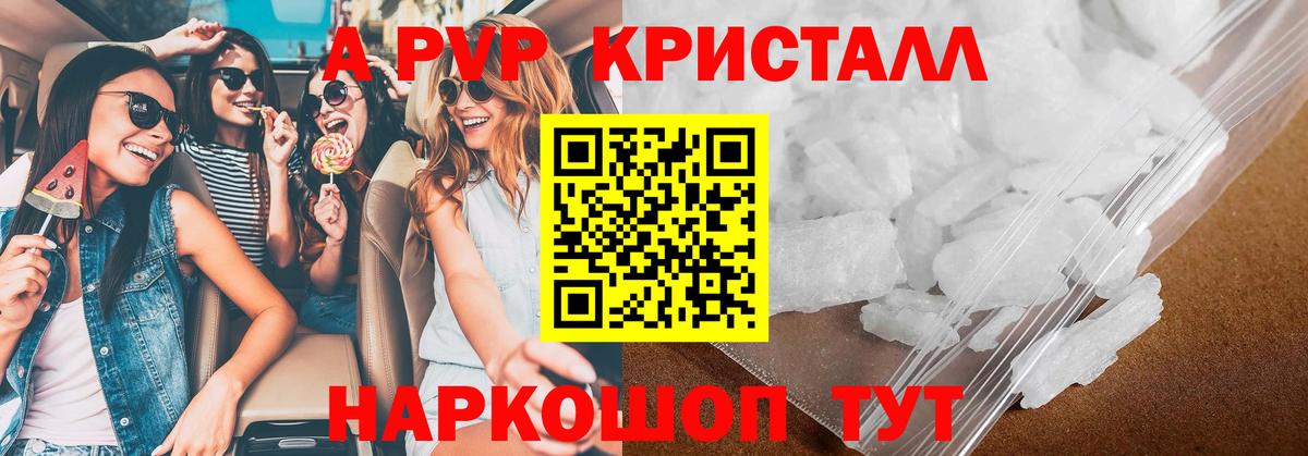 наркотики  А ПВП СК  Вход с VPN  Краснодар  Альфа ПВП Соль 