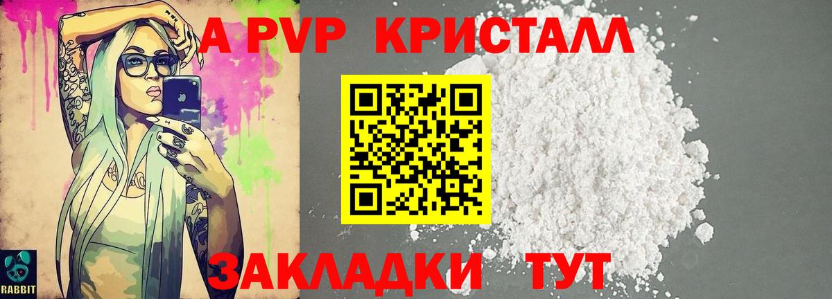 Alpha PVP Соль Краснодар
