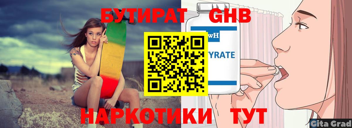 Краснодар  Бутират  Вход с VPN  Бутират BDO 