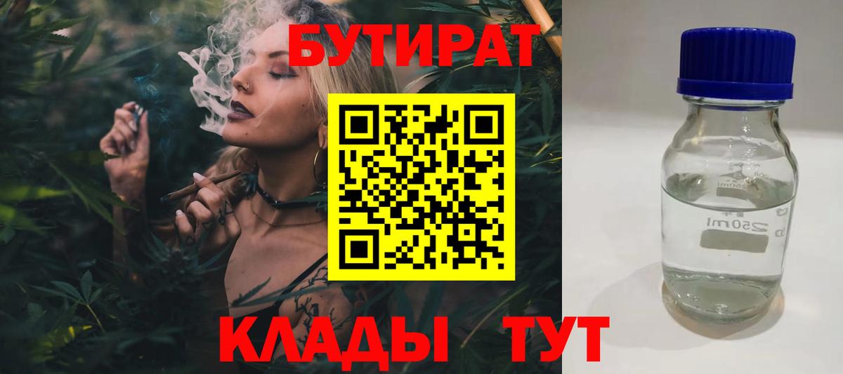 БУТИРАТ GHB Краснодар