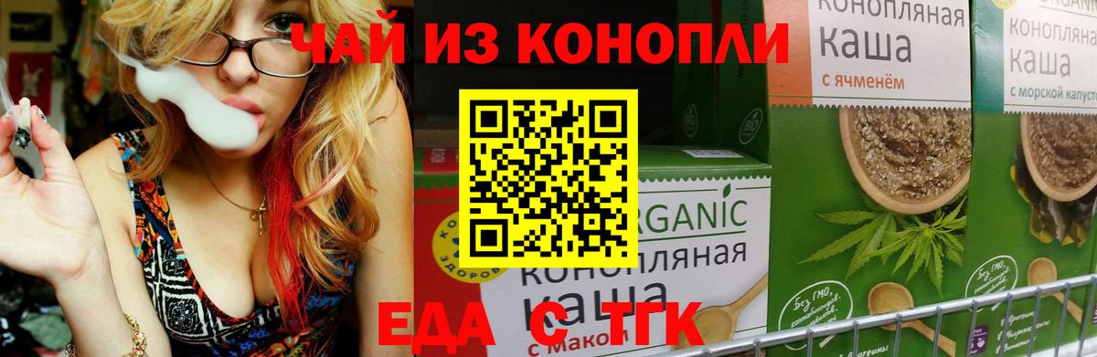 Краснодар  Печенье с ТГК конопля  Вход с VPN 