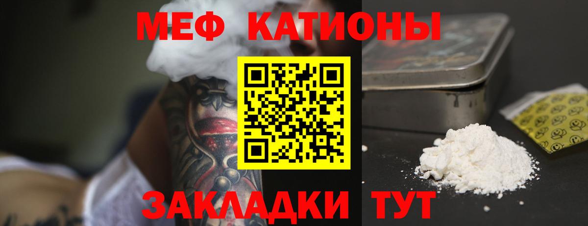 Меф мяу мяу мука Краснодар