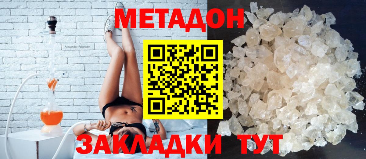 Метадон VHQ  МЕТАДОН VHQ  Краснодар  Вход с VPN 